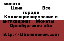 монета Liberty quarter 1966 › Цена ­ 20 000 - Все города Коллекционирование и антиквариат » Монеты   . Оренбургская обл.